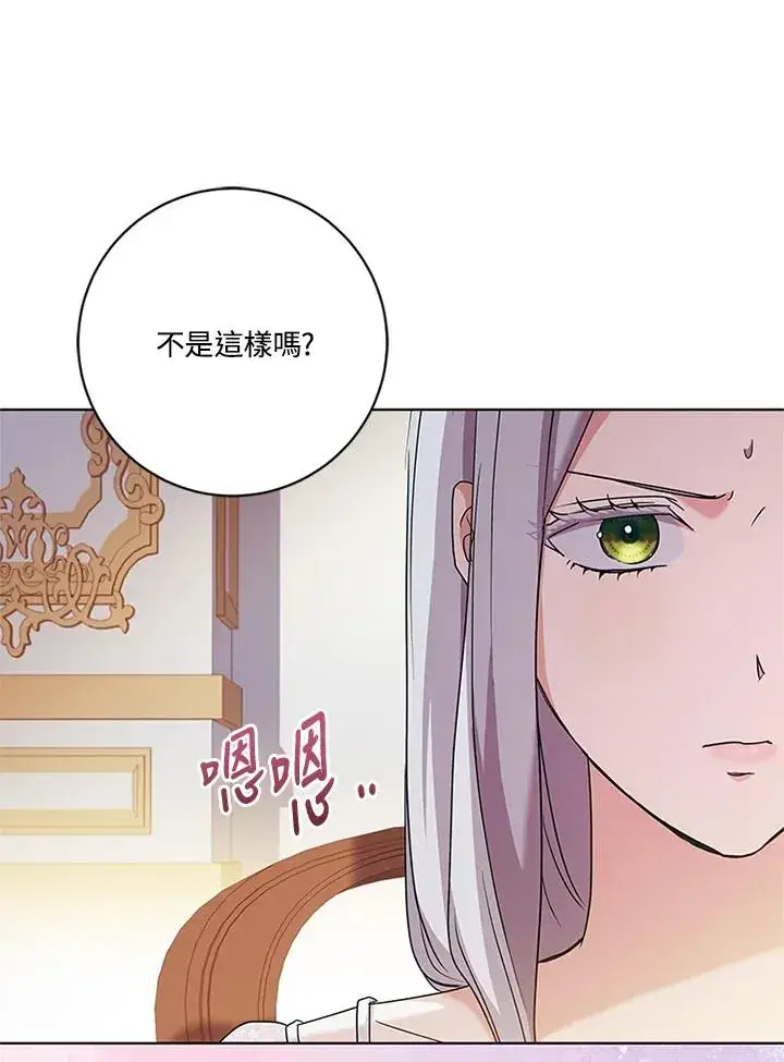 《短命白莲花女主要罢工》第76话图34