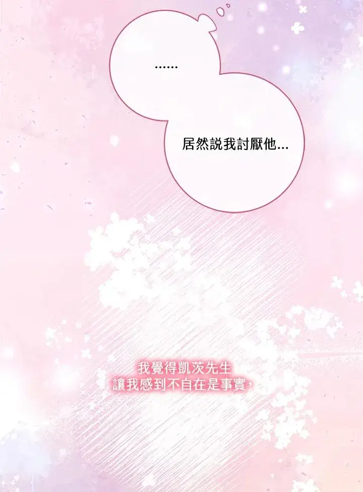 《短命白莲花女主要罢工》第76话图35