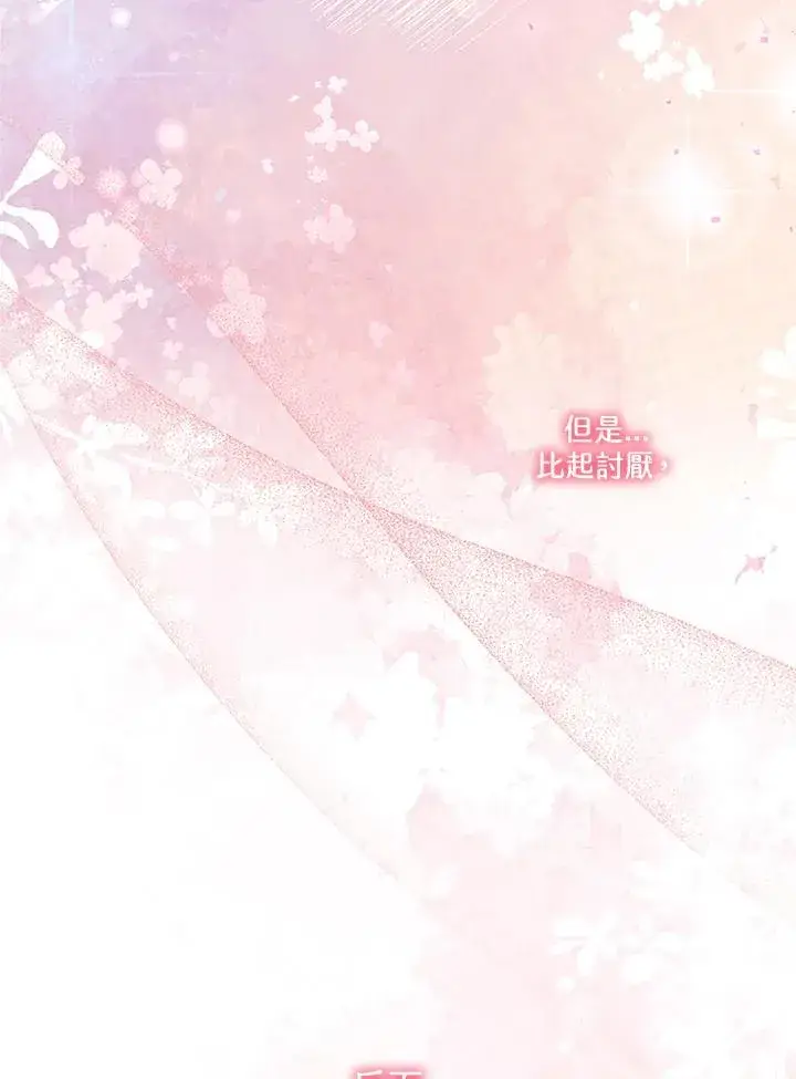 《短命白莲花女主要罢工》第76话图36