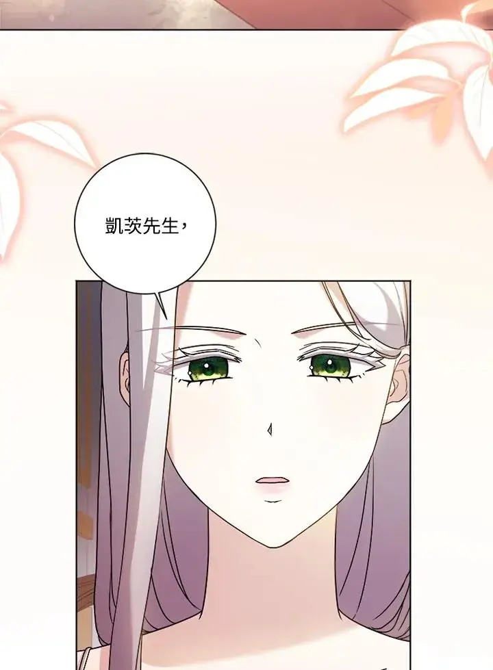 《短命白莲花女主要罢工》第76话图4