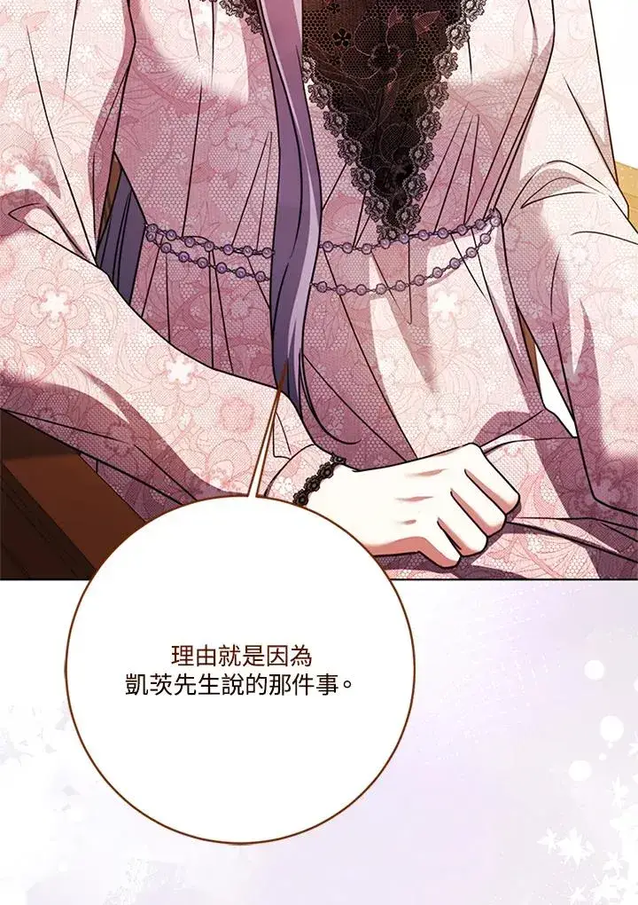 《短命白莲花女主要罢工》第76话图43