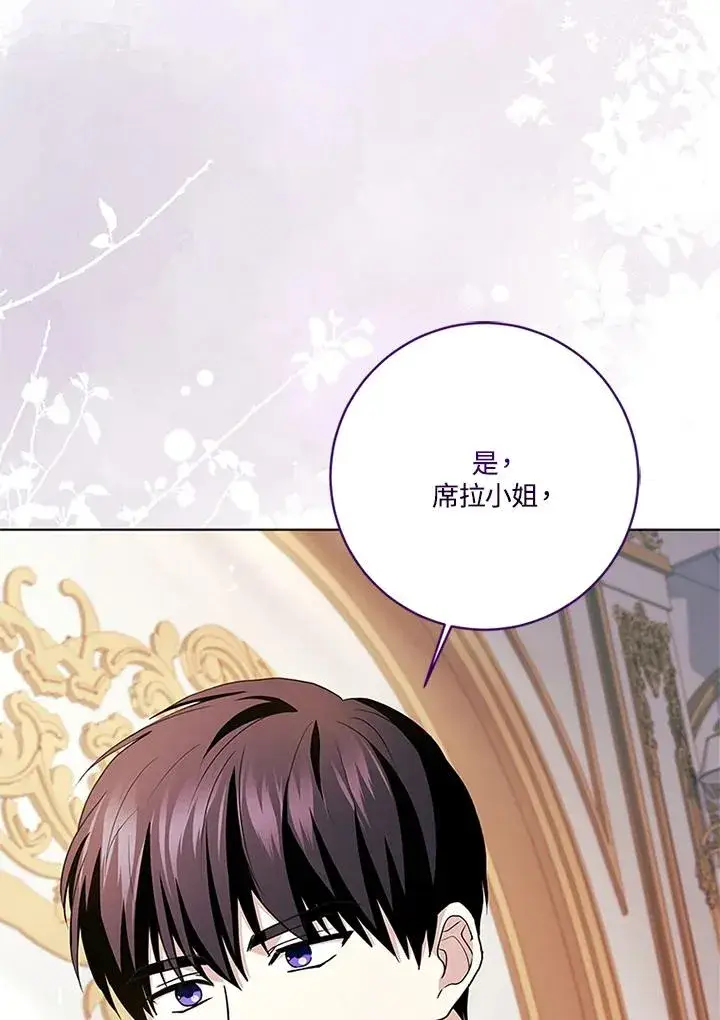 《短命白莲花女主要罢工》第76话图44