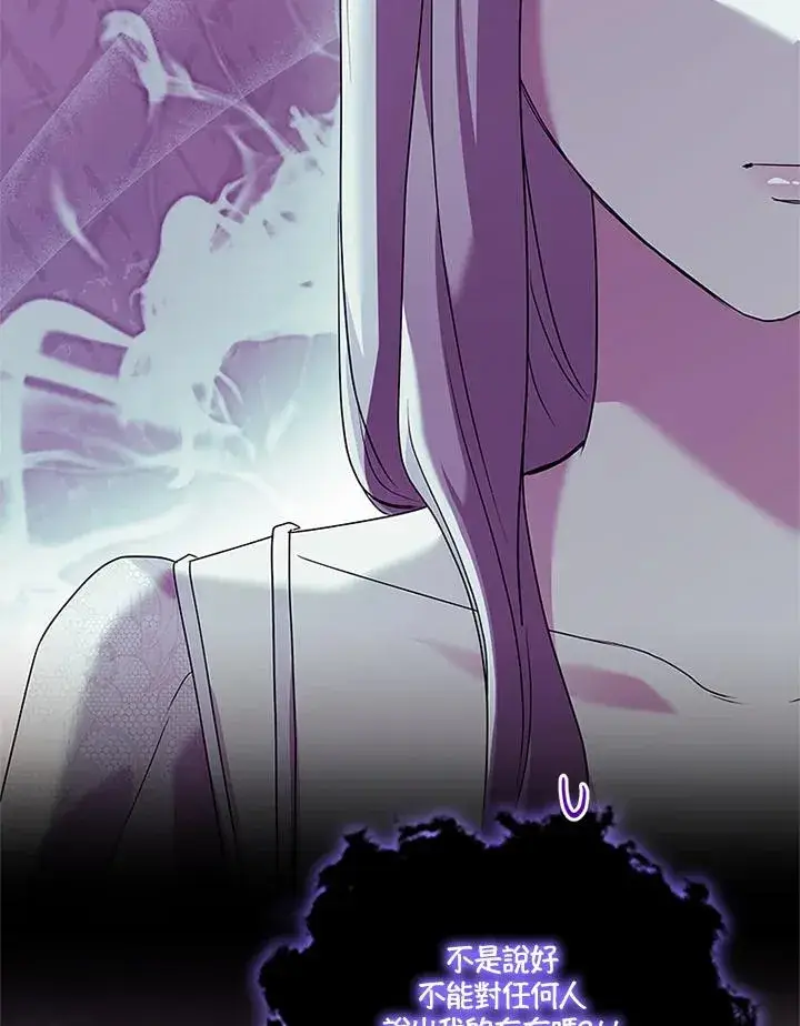《短命白莲花女主要罢工》第76话图48