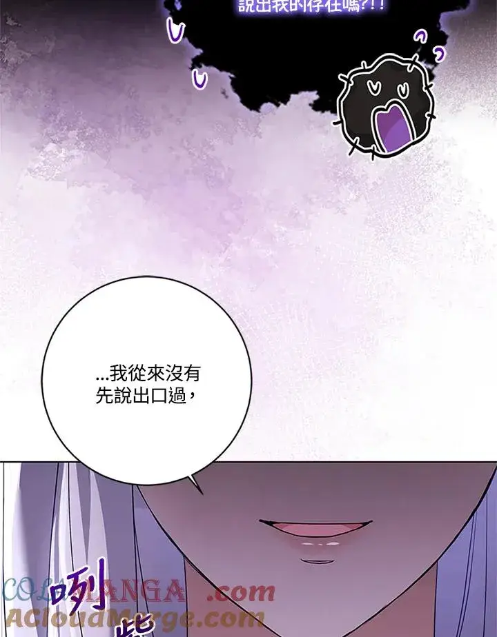 《短命白莲花女主要罢工》第76话图49