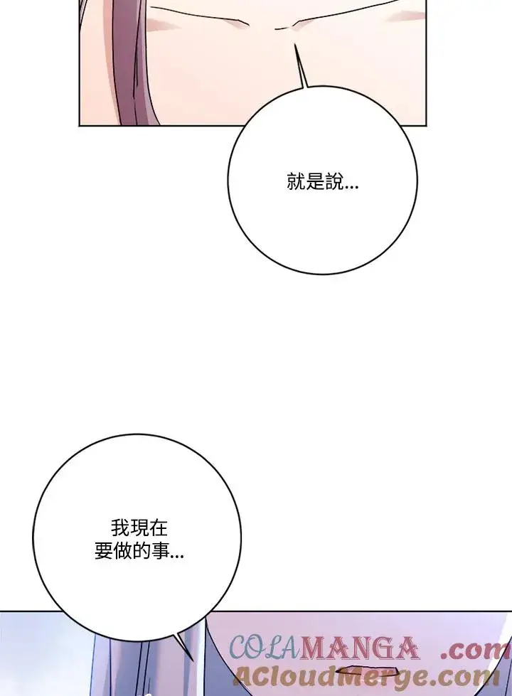 《短命白莲花女主要罢工》第76话图5