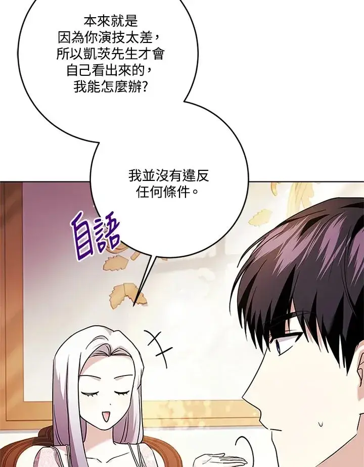 《短命白莲花女主要罢工》第76话图51