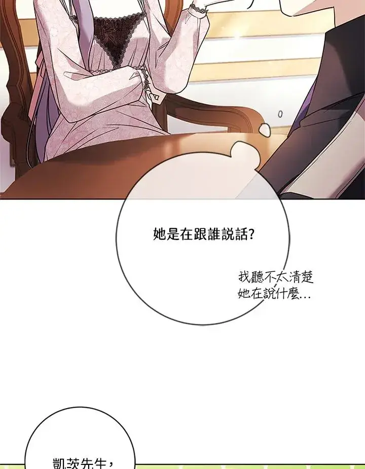 《短命白莲花女主要罢工》第76话图52