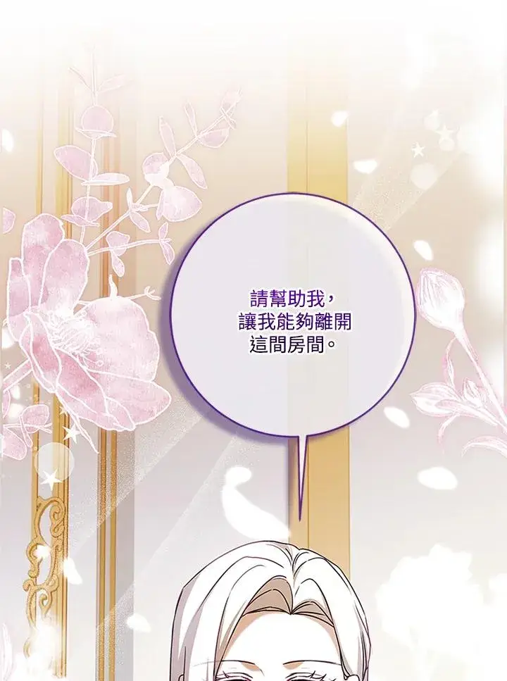 《短命白莲花女主要罢工》第76话图54
