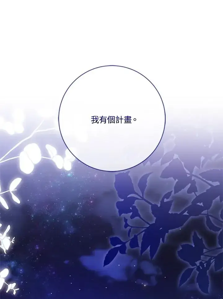 《短命白莲花女主要罢工》第76话图58