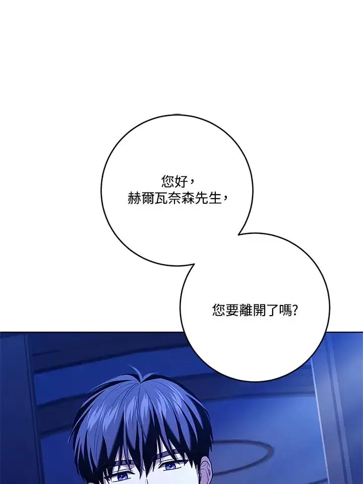 《短命白莲花女主要罢工》第76话图63