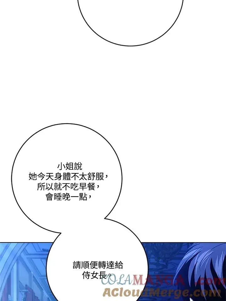 《短命白莲花女主要罢工》第76话图65
