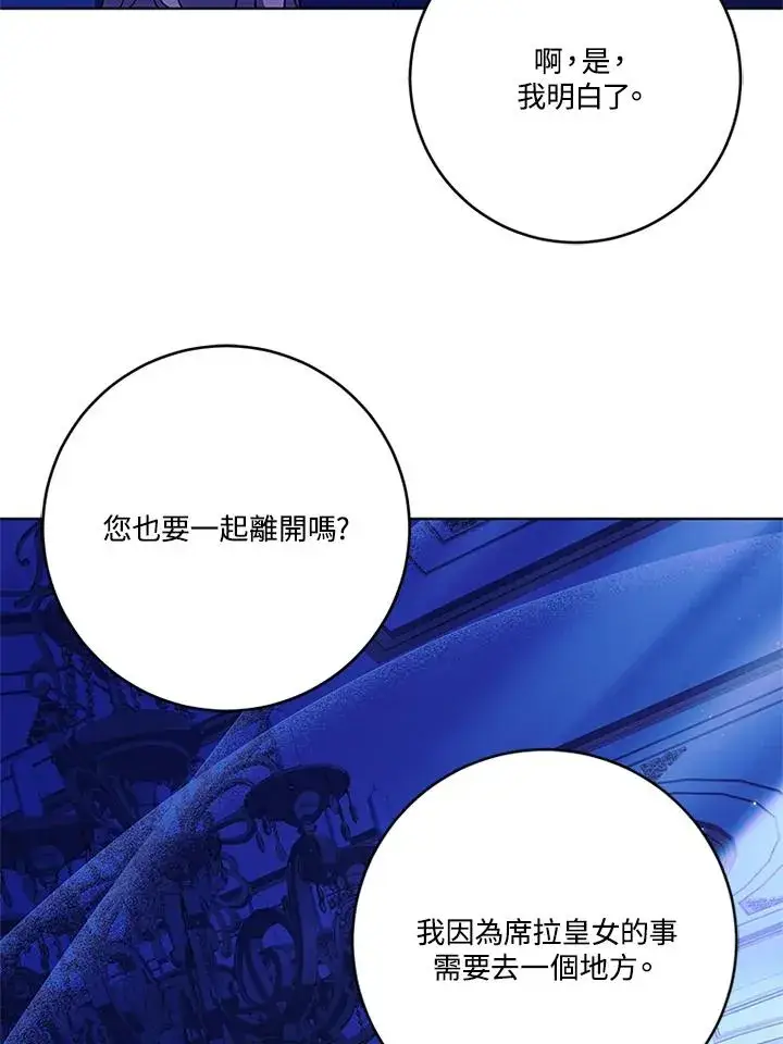 《短命白莲花女主要罢工》第76话图67