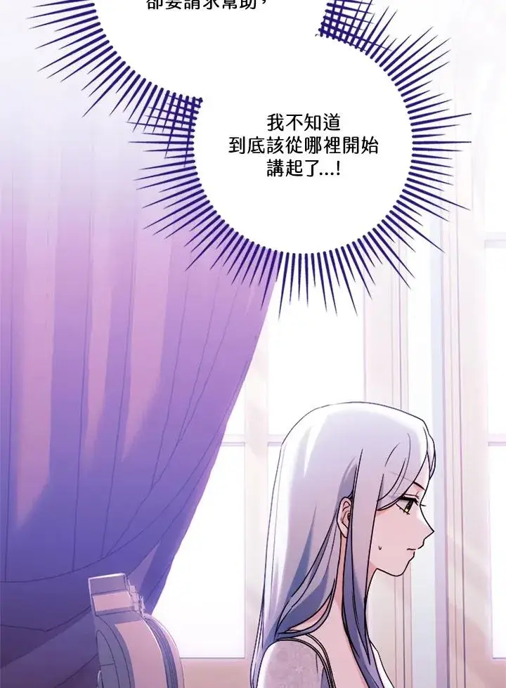 《短命白莲花女主要罢工》第76话图7