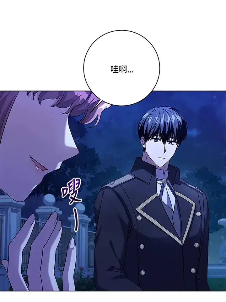 《短命白莲花女主要罢工》第76话图71