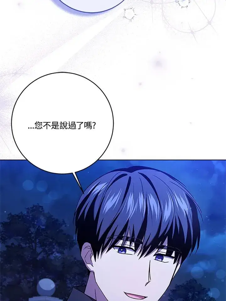 《短命白莲花女主要罢工》第76话图74