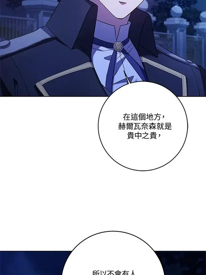 《短命白莲花女主要罢工》第76话图75