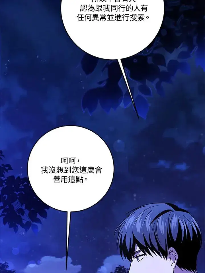 《短命白莲花女主要罢工》第76话图76