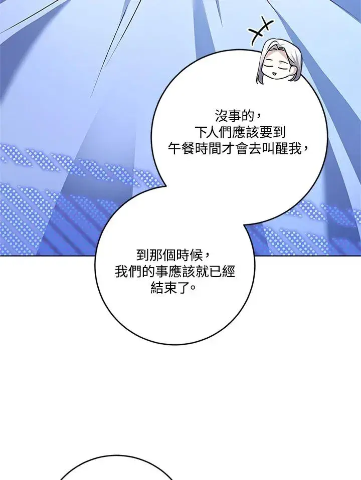 《短命白莲花女主要罢工》第76话图79
