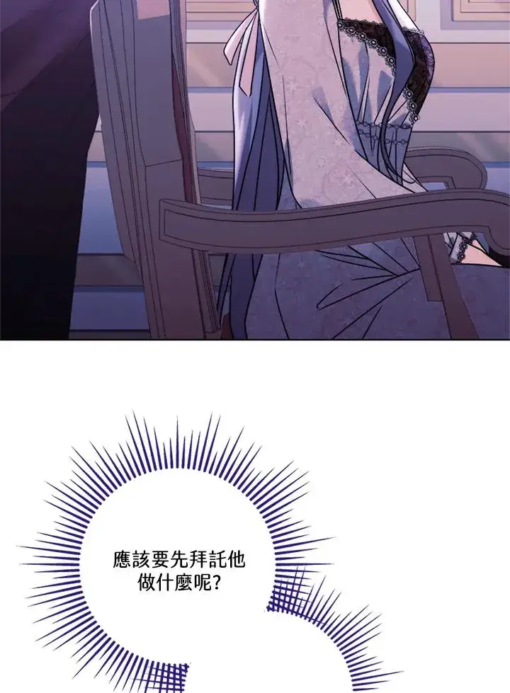 《短命白莲花女主要罢工》第76话图8
