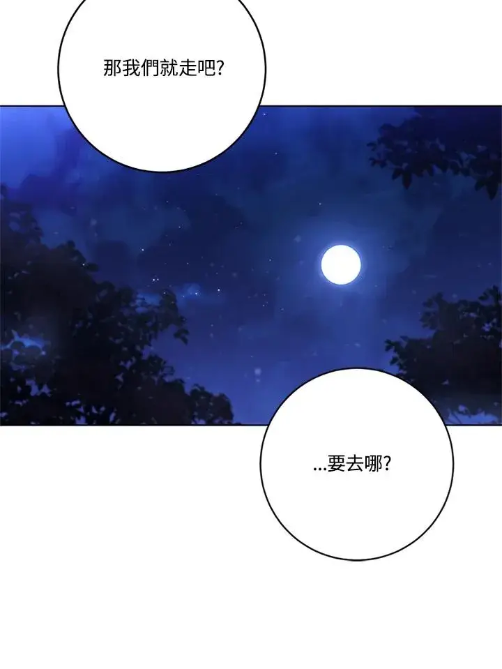 《短命白莲花女主要罢工》第76话图80