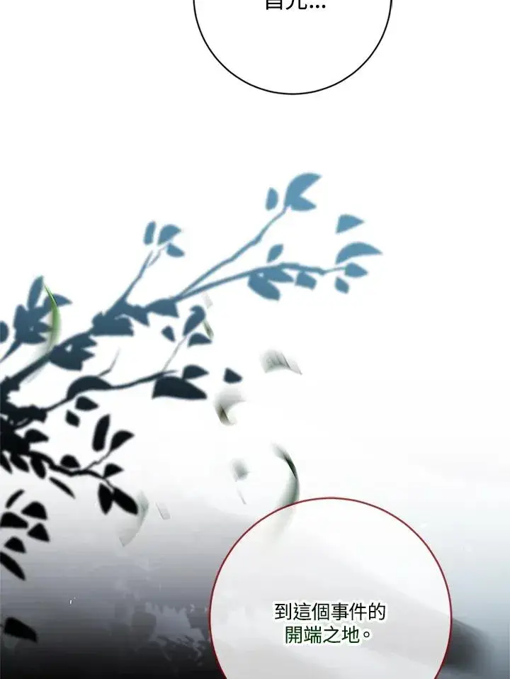 《短命白莲花女主要罢工》第76话图82