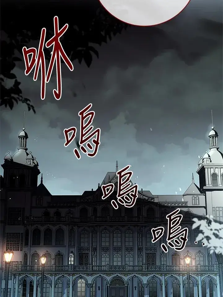 《短命白莲花女主要罢工》第76话图83