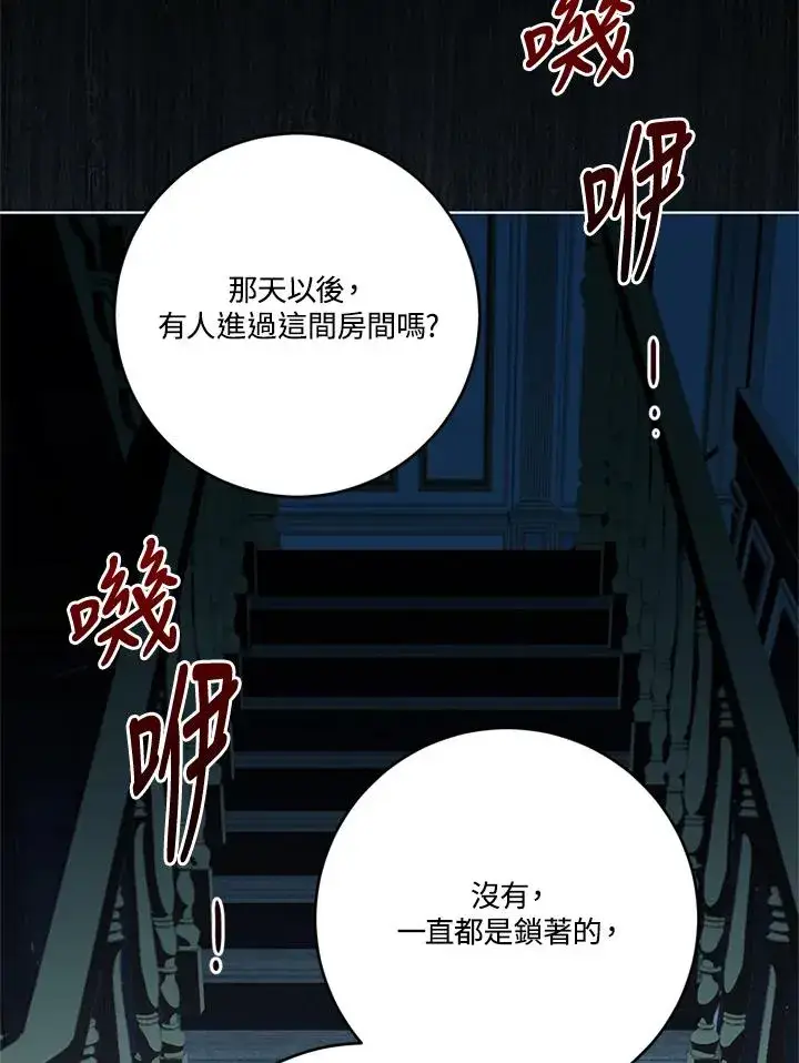 《短命白莲花女主要罢工》第76话图86