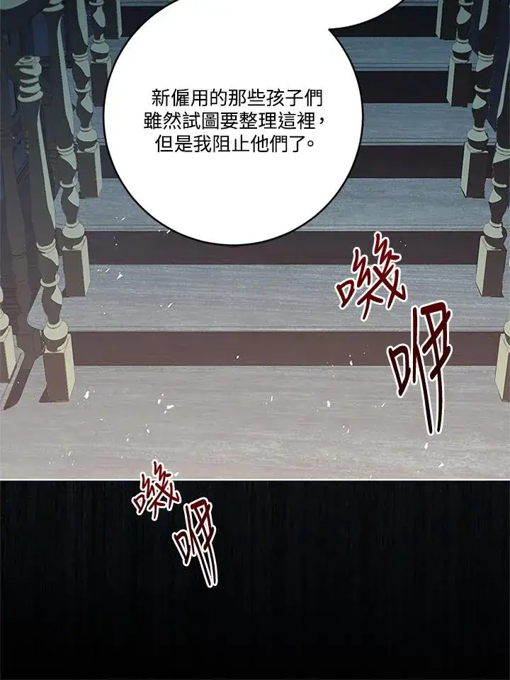 《短命白莲花女主要罢工》第76话图87