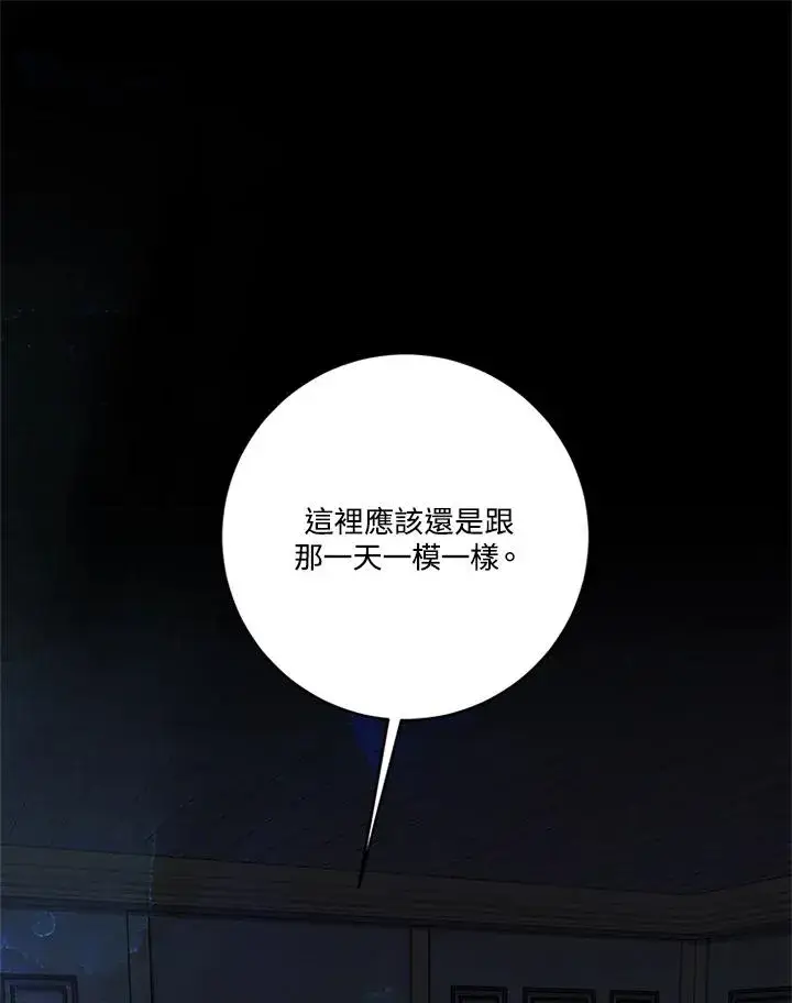 《短命白莲花女主要罢工》第76话图88