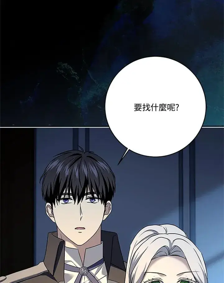 《短命白莲花女主要罢工》第76话图90