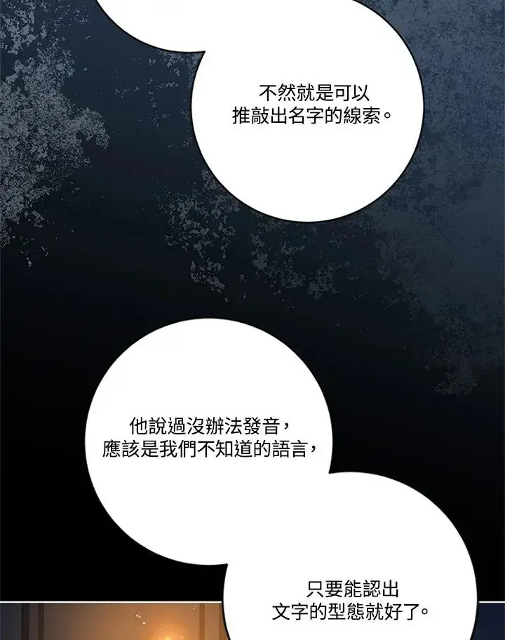 《短命白莲花女主要罢工》第76话图92