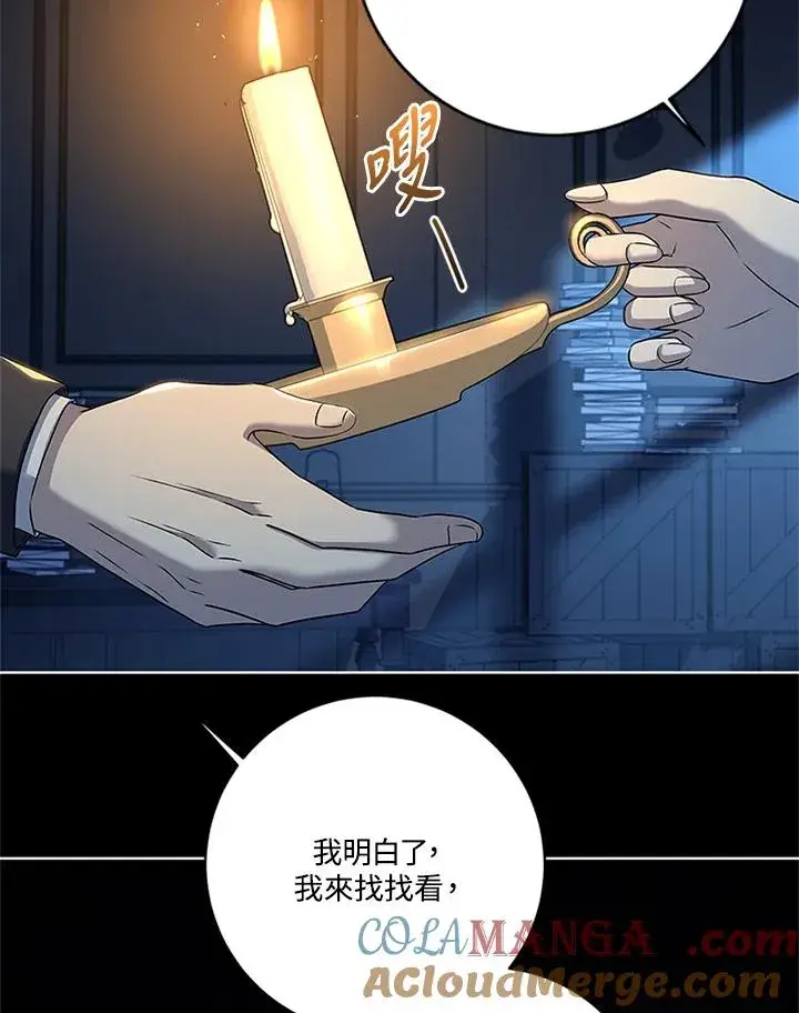 《短命白莲花女主要罢工》第76话图93