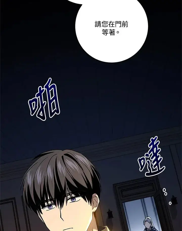 《短命白莲花女主要罢工》第76话图94