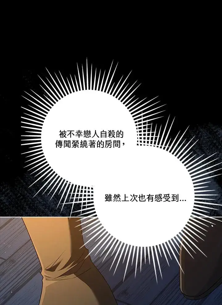 《短命白莲花女主要罢工》第76话图96