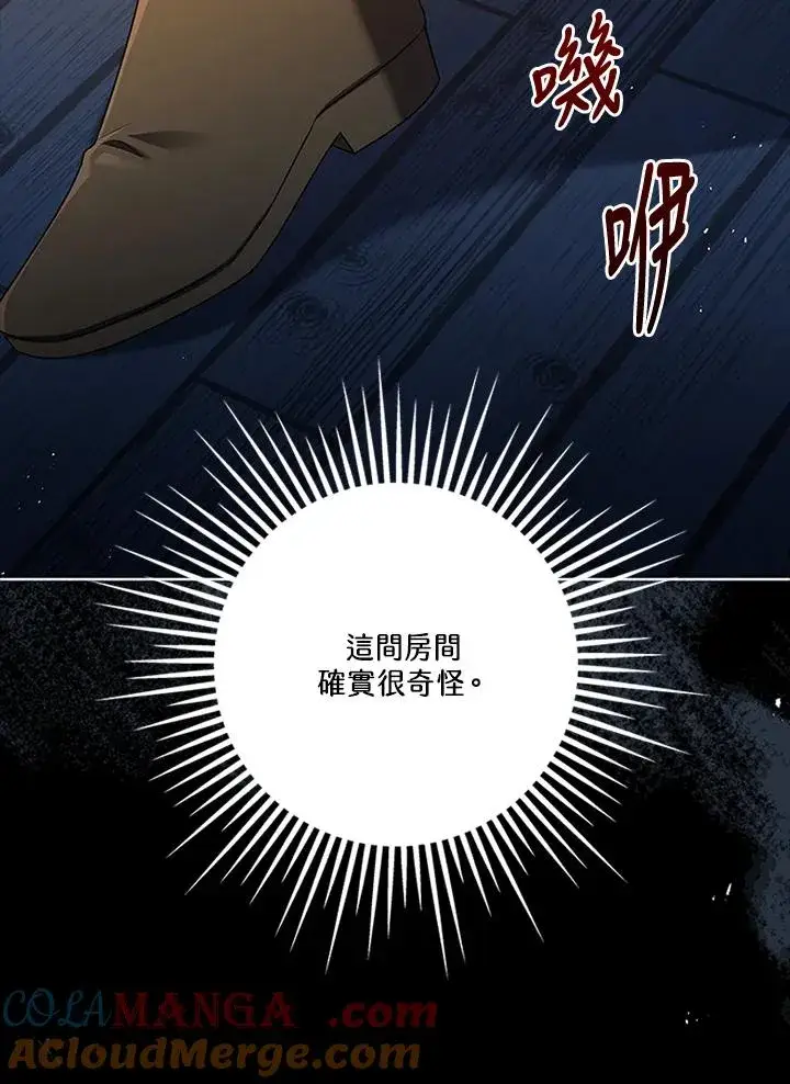 《短命白莲花女主要罢工》第76话图97