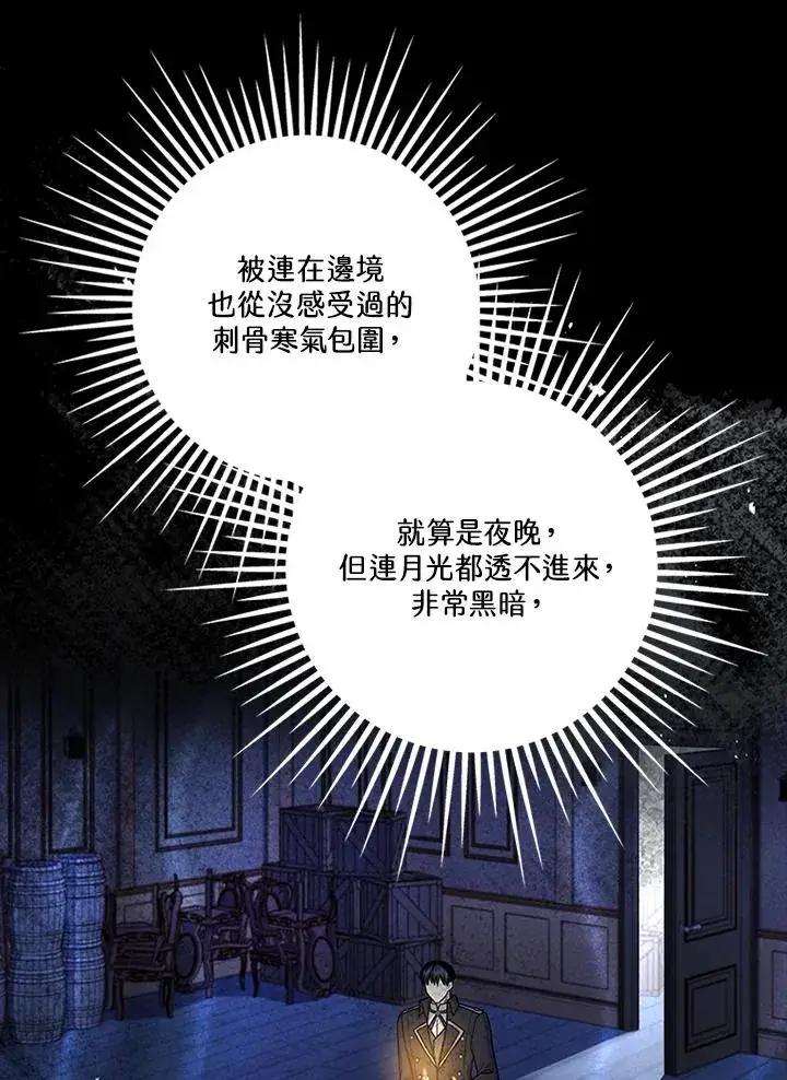 《短命白莲花女主要罢工》第76话图98