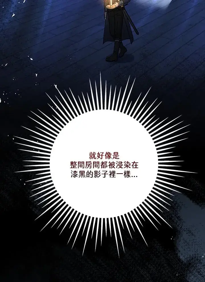 《短命白莲花女主要罢工》第76话图99