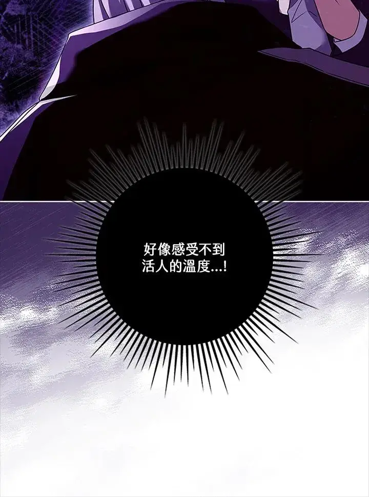 《短命白莲花女主要罢工》第77话图10