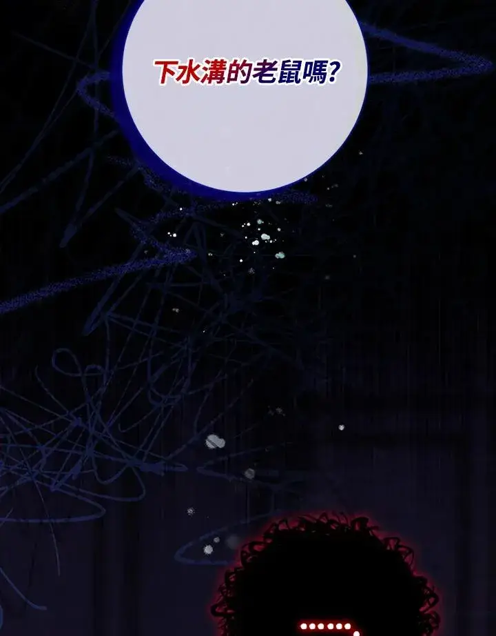 《短命白莲花女主要罢工》第77话图100