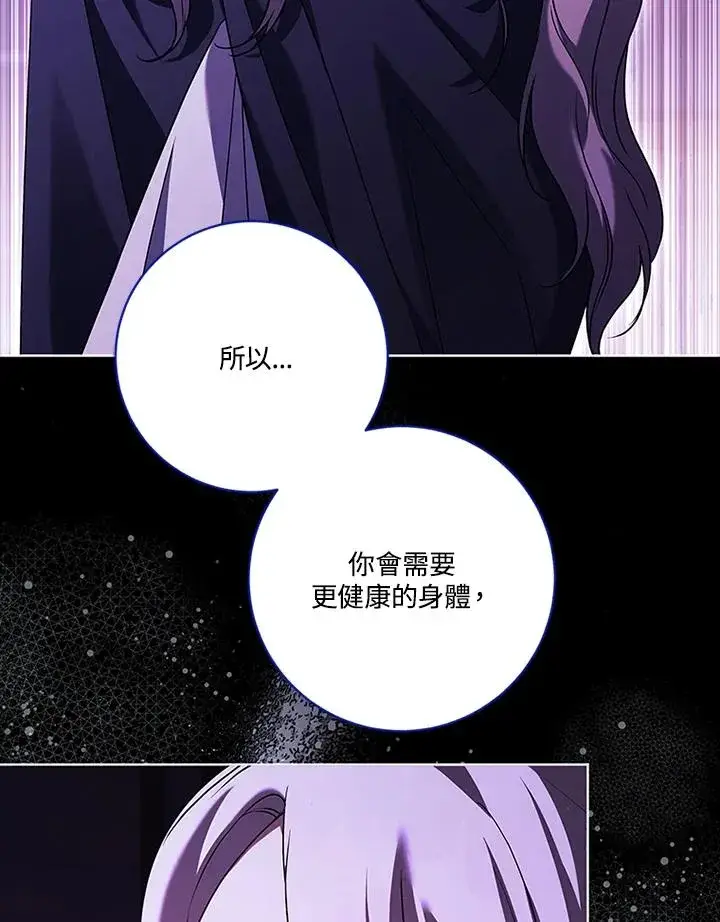 《短命白莲花女主要罢工》第77话图102