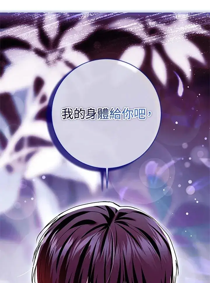 《短命白莲花女主要罢工》第77话图104