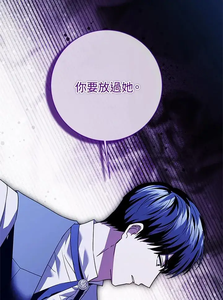 《短命白莲花女主要罢工》第77话图108