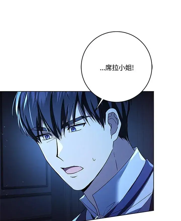 《短命白莲花女主要罢工》第77话图11
