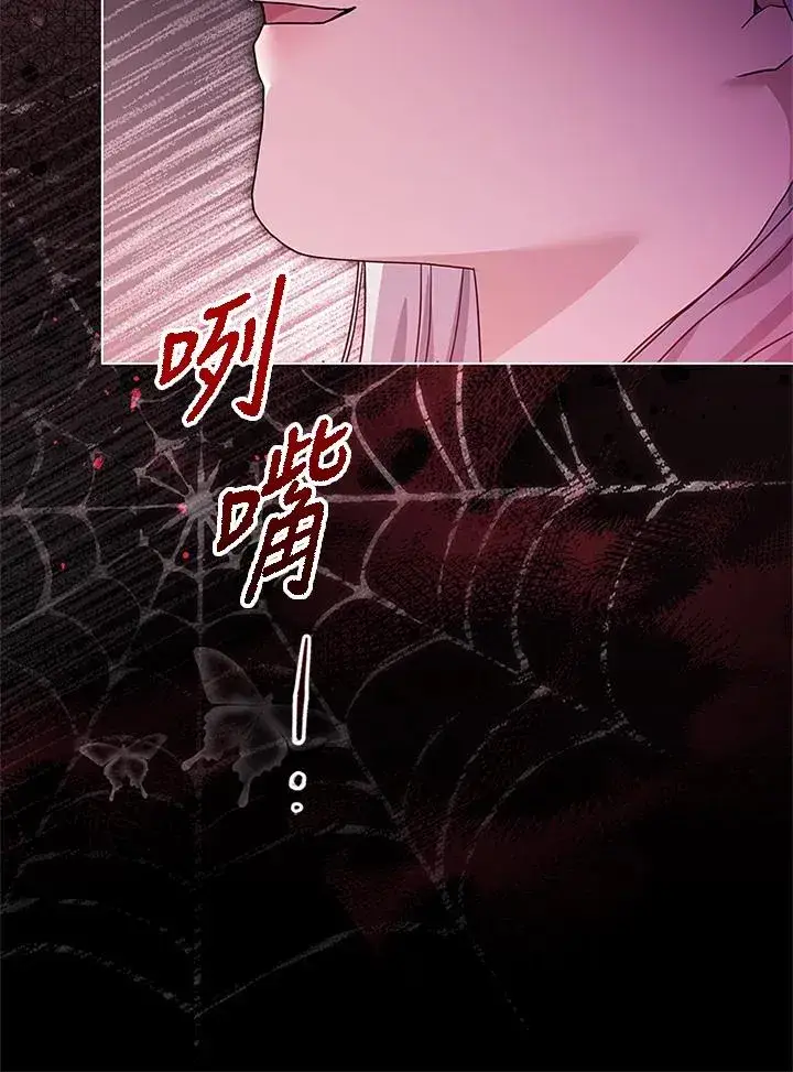 《短命白莲花女主要罢工》第77话图112