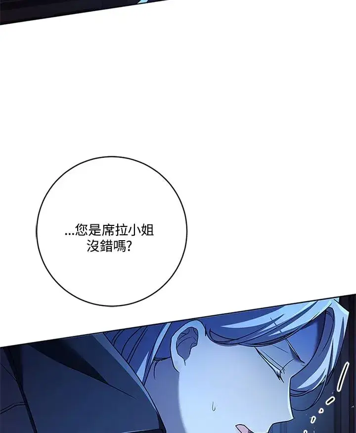 《短命白莲花女主要罢工》第77话图12