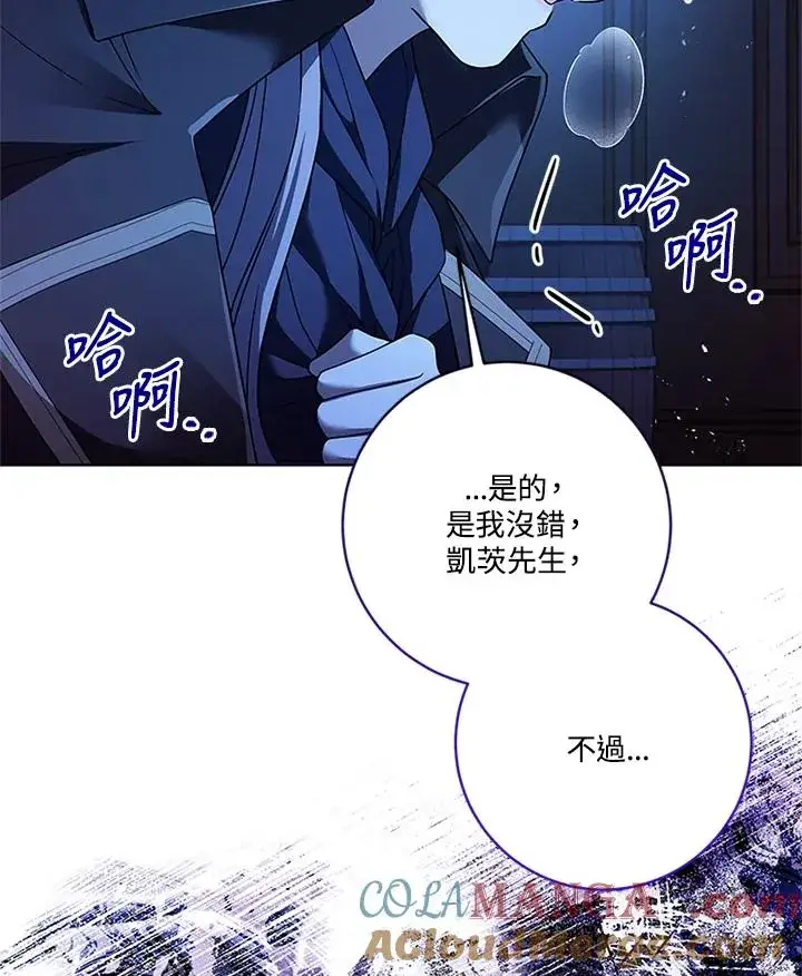 《短命白莲花女主要罢工》第77话图13