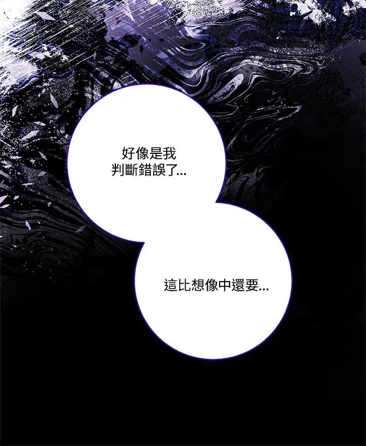 《短命白莲花女主要罢工》第77话图14