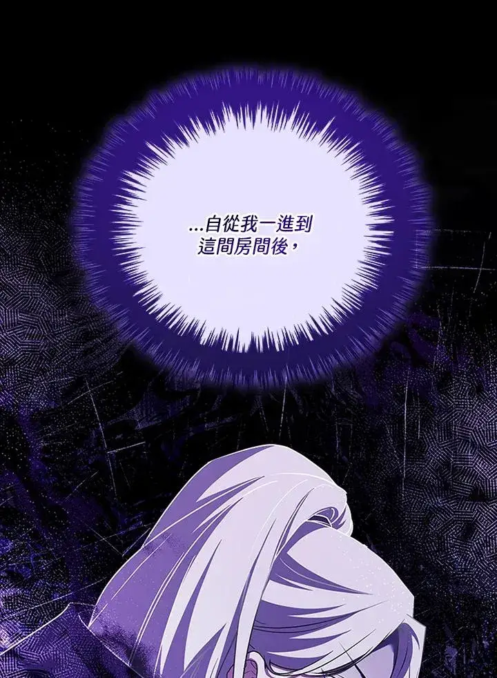 《短命白莲花女主要罢工》第77话图15