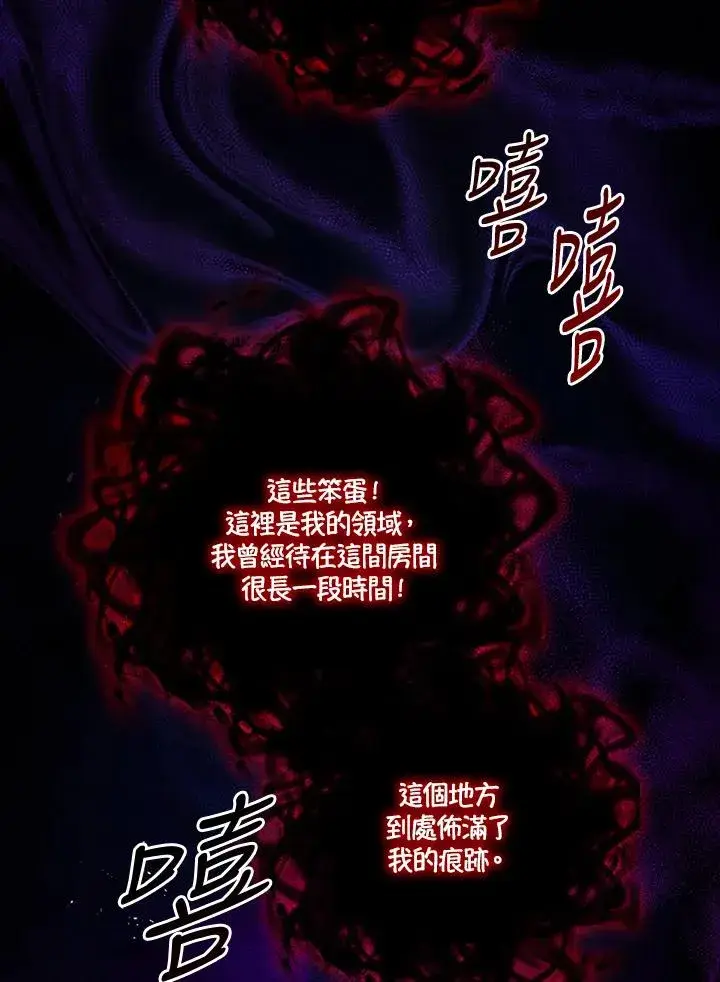 《短命白莲花女主要罢工》第77话图19