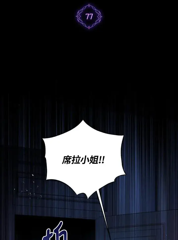 《短命白莲花女主要罢工》第77话图2